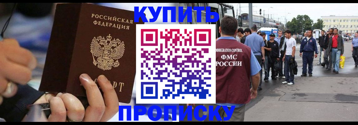 прописка законно в Городце