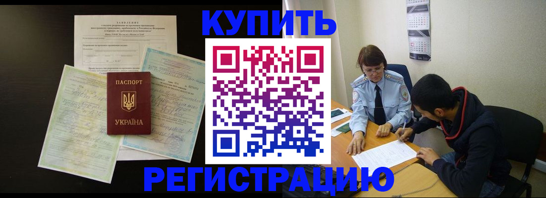 временная регистрация недорого в Городце