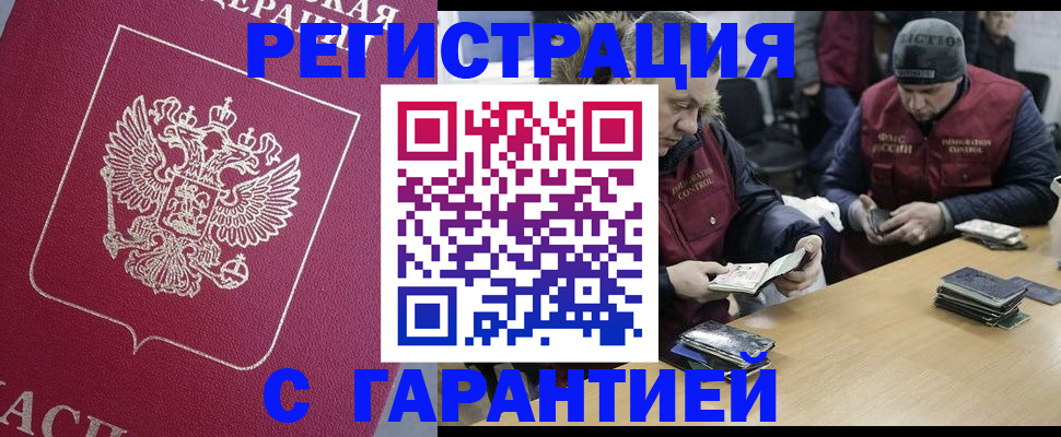 прописка 2025 в Городце