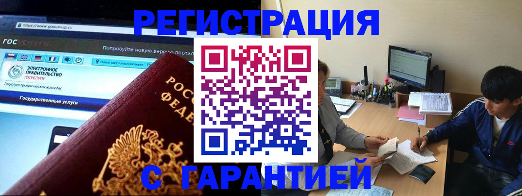 временная регистрация купить в Городце